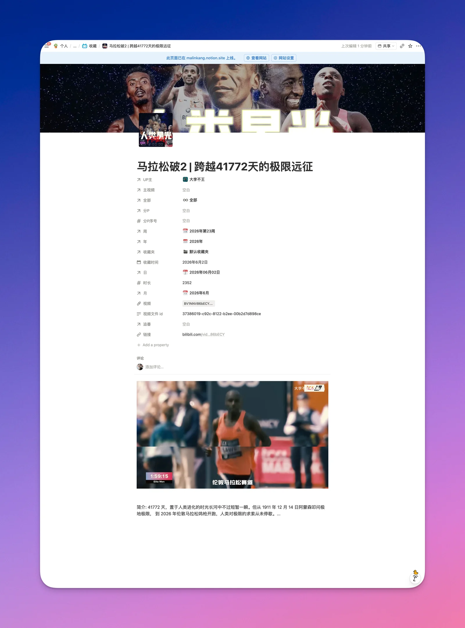 B 站同步到 Notion 详情页预览